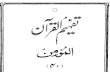Tafheem Ul Quran - Surah Al Mumin