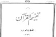 Tafheem Ul Quran - Surah Al-Muminun