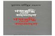 Gangariddhi Theke Bangladesh by Muhammad Habibur Rahman (Amarboi.com)
