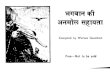 Marwari - Help from Above.pdf