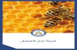 Book Honeybees Web