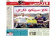Journal Al Watan Sport Qatar Du 02.04.2016