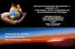 L1-Climate & Warming System Principles
