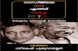 Njan gandhijiye enthinu vadhichu?. Why i Assassinated Gandhi Malayalam