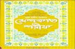 Mishkat Sharif Bangla 6.pdf