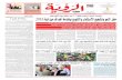 Alroya Newspaper 03-01-2016