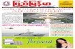 Pyimyanmar Journal No 988.pdf