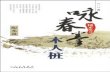 Martial Arts Series Tenth Series - Wing Chun Wooden Dummy - Han Guang Jiu For