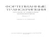 Bach Transcriptions Soviet edition.pdf