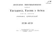 Artículos internacionales sobre Tarapacá, Tacna y Arica, Manuel Yarlequé 1917.pdf