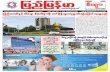 Pyimyanmar Journal No 939