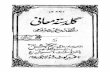 Guldasta e Ma'aani - Khan Bahadur Haji Raheem Bakhsh
