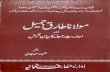 Maulana Tariq Jameel Aur Ahadees e Jameela Ka Beyan e Jamee, By Allama Zahoor Ahmad Jalali