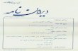 ایران نامه سال اول شماره 4
