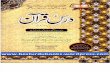 Dars E Quran Vol 2 By Majlas E Tahqiqat E Islamia درس قران