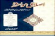 Islahi Mawaiz -Volume 3- By Mualana Muhammad Yusuf Ludhyanvi (r.a).pdf