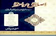Islahi Mawaiz -Volume 7- By Mualana Muhammad Yusuf Ludhyanvi (r.a)