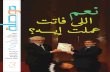 wasla5web  العدد الخامس من جريدة وصلة - الاصدار الثاني