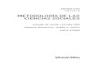 Metodologia de Las Ciencias Sociales - e.diaz (Libro Completo)