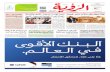 Alroya Newspaper 25-11-2013