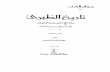 Al-Tabari Arabic 02.pdf