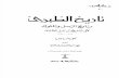 Al-Tabari Arabic 06.pdf