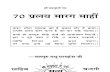 Sataar Pralay Marag Maahin (in Hindi Language From Sahibbandgi.org - Year 2011)