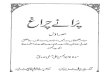 Puranay Charagh Vol-1 By Syed Abul Hassan Ali Nadvi
