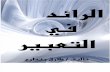 Arabic Essay Writing Book