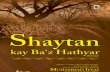 Shaytan kay Ba'z Hathyar, by Ameer Ahle Sunnat Allama Muhmmad Ilyas Attar Qadr. شیطان کے بعض ہتھیار