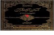 Aasan Tarjuma Quran by Mufti Muhammad Taqi Usmani 1 of 3