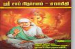 ShriSaiNidharsanamSwamiji - 3rd Issue