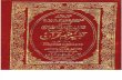 Tafseer Fahm-e-Quran (Vol 1) By Shaikh Dr. Mufti Abdul Wahid