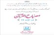 Misbah-ul-Qur'aan from Bait-ul-Qur'aan (Para 18)