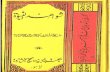 Shawahid Un Nabuwwat - Urdu Translation by Mawlana Abdur Rahman Jami R.A