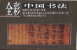 Full Color Art History of Chinese Calligraphy