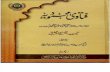 Fatawa Mahmoodiyah - Volume 12 of 25 - By Shaykh Mufti Mahmood Hasan Gangohi (r.a)