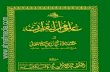 Uloom Ul Quran by SHEIKH Shams