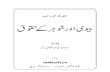 Urdu Book, Zaujain Ke Huqooq