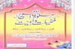 Salat-Ut-Tasbeeh Ki Fazilat-O-Ahmiyat by Shaykh Mufti Asim Abdullah