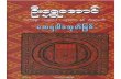 Infrastructure of Theravada Buddhism by U Shwe Aung