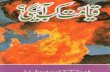 Qayamat Kab Aaey Gi by Sheikh Ashiq Ilahi Madni (r.a)