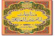 Munajat Imam Zain Al-Abideen - (Arabic / Urdu)
