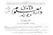 Fatwa e Darul Uloom Deoband - Vol 4 - Complete