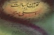 Tauheen-e-Risalat Aur Uss Ki Saza by Shaykh Mufti Mehmood Ashraf Usmani