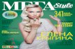 Журнал МЕГА Style, осень 2014 (Адыгея-Кубань)