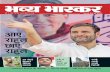 Bhavya bhaskar e-magazine. may issue.