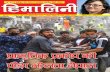 May 2015 hindi magazine nepal epaper