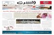 صحيفة الشرق - العدد 1279 - نسخة جدة