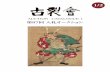 KOGIRE-KAI 87th Silent Auction Catalogue I 1/2